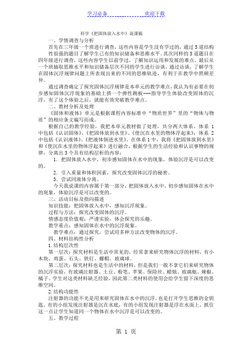 三年级上科学说课稿把固体放入水中_教科版