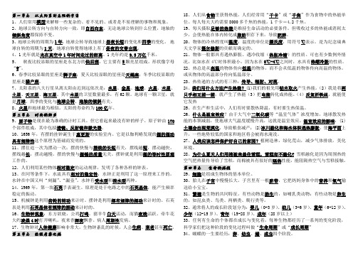 大象版五年级科学上册复习资料