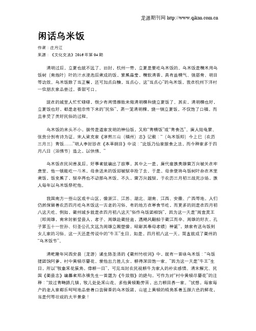 闲话乌米饭