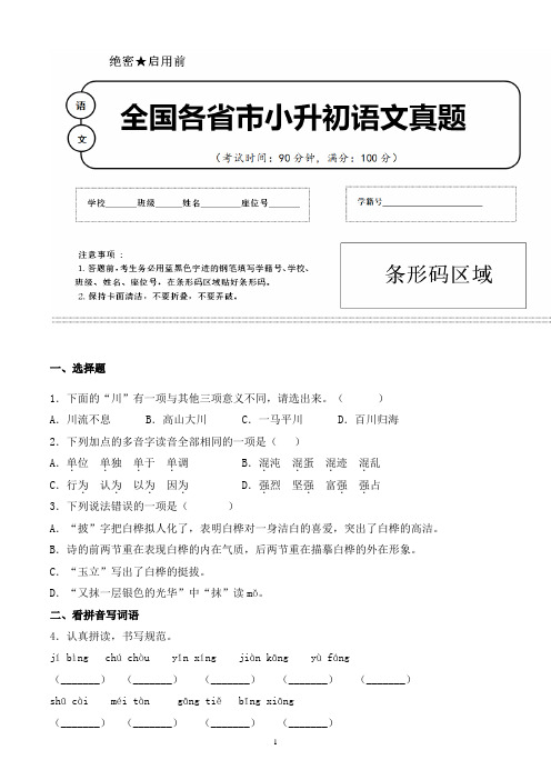 【小升初】2020年山西省临汾市 小升初语文毕业会考试题含答案(全网唯一)