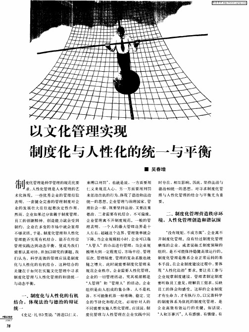 以文化管理实现制度化与人性化的统一与平衡