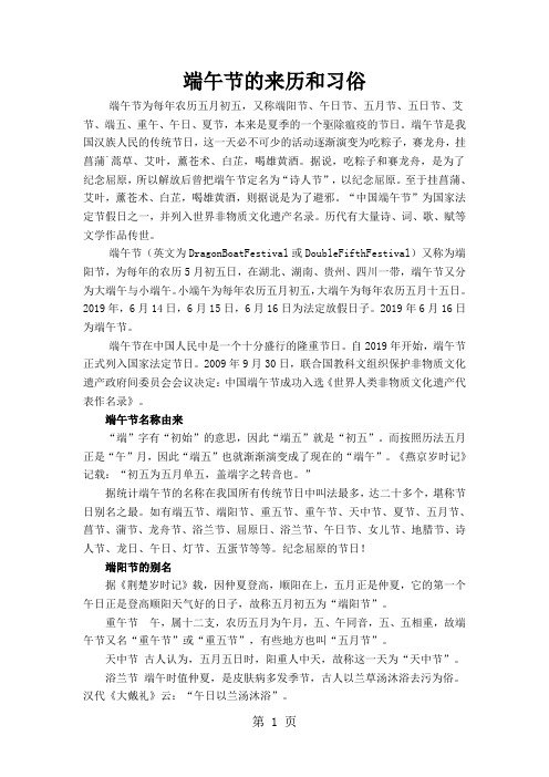 端午节的来历和习俗word版-10页文档资料