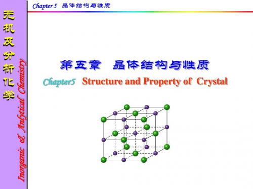 第五章 晶体结构与性质