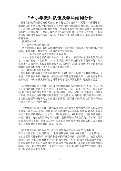 教师结构及学科结构分析