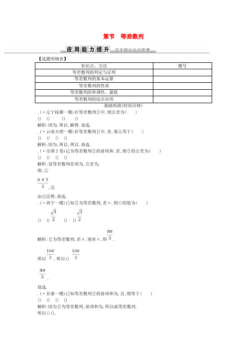 2019届高考数学一轮复习第五篇数列第2节等差数列训练理新人教版