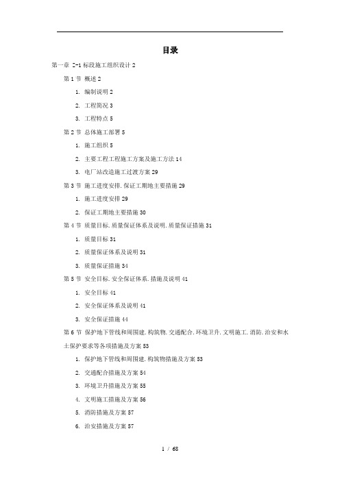 南昌新余铁路某工程Z-1标段组织