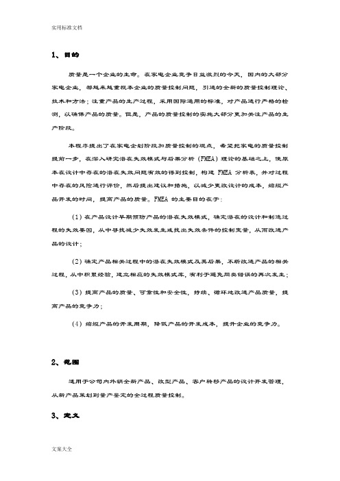 FEMA管理系统程序