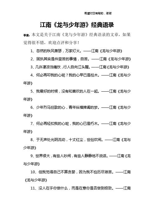 江南《龙与少年游》经典语录