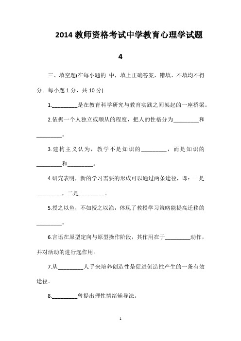 2014教师资格考试中学教育心理学试题4