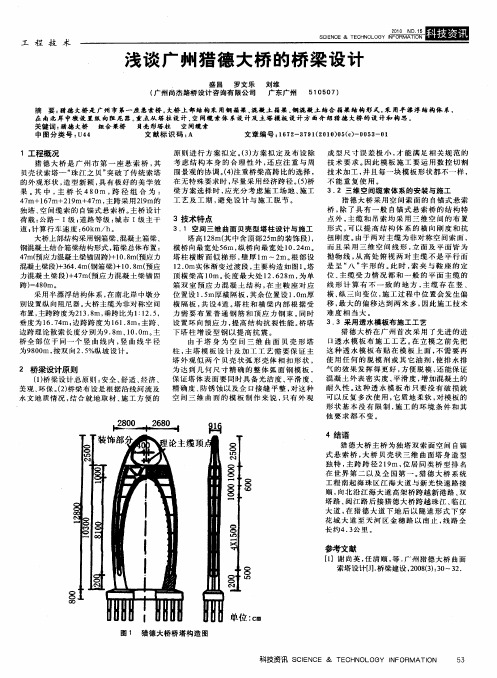 浅谈广州猎德大桥的桥梁设计