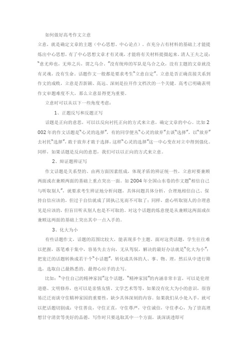 如何高考作文做好立意