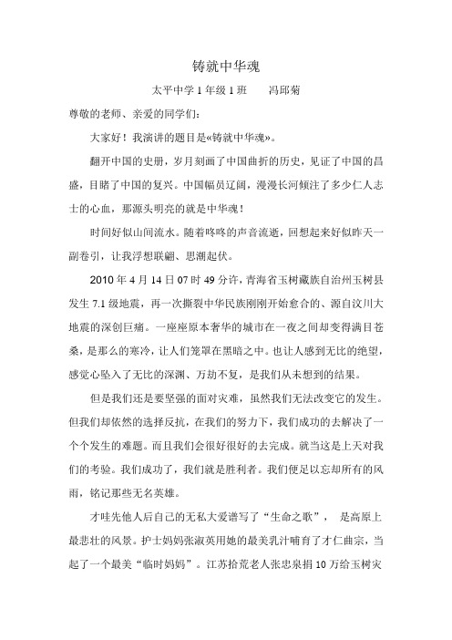 铸就中华魂