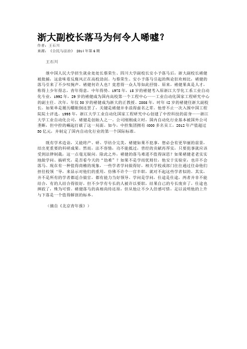 浙大副校长落马为何令人唏嘘？