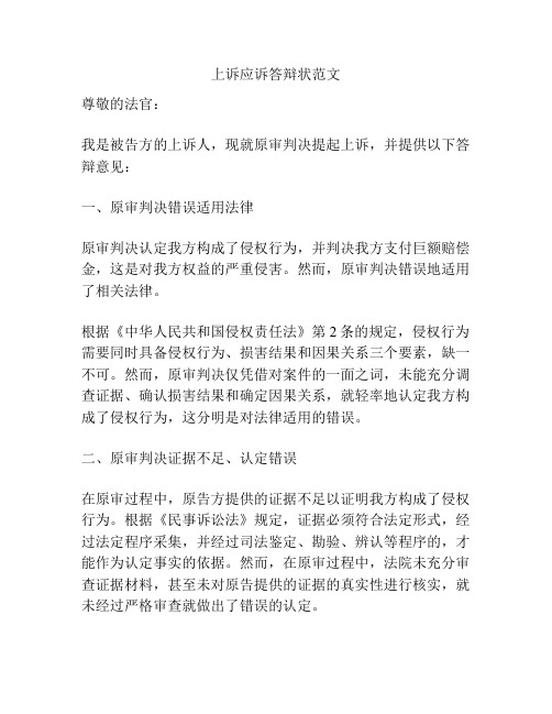 上诉应诉答辩状范文