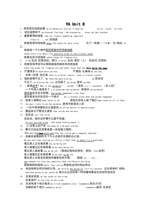 牛津译林版九年级英语上册9Aunit8重点词汇词组小结
