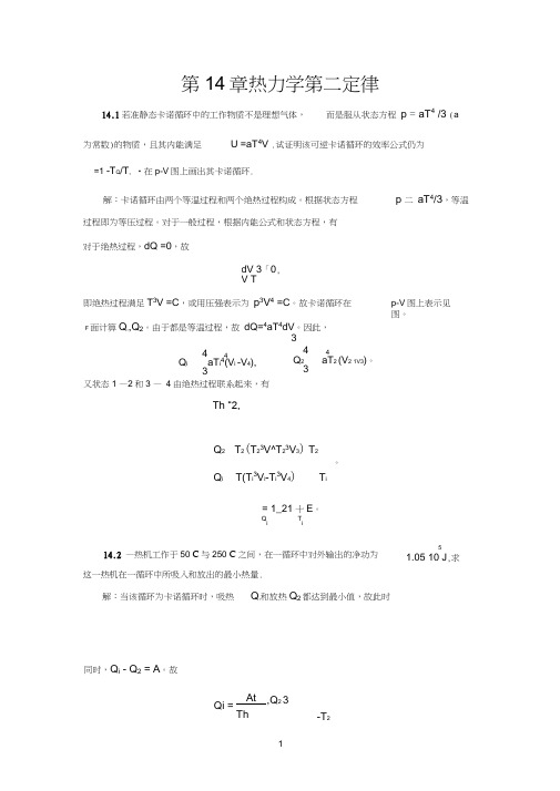 热力学第二定律解答