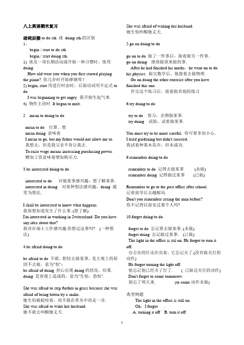 八上英语动词后加to do和doing有不同意思的动词归纳