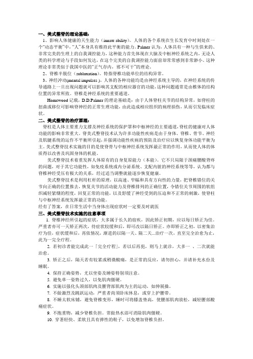 美式整脊的理论基础、治疗原理、注意事项_崔彦杰