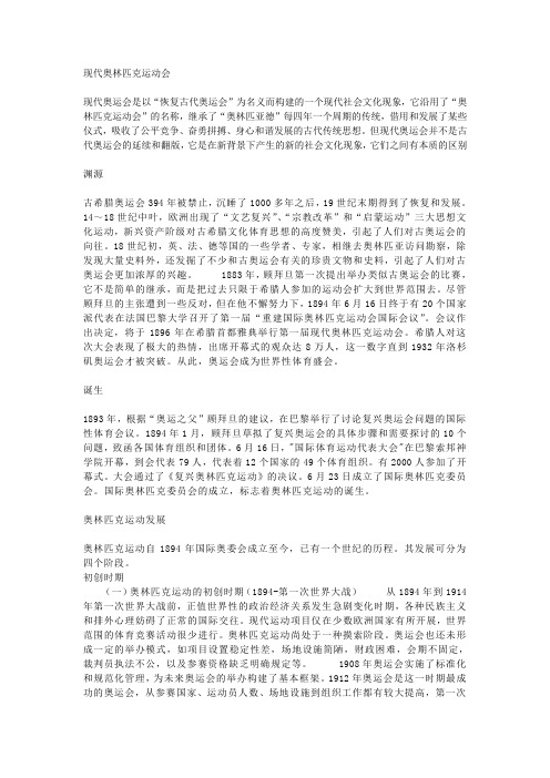 现代奥林匹克运动会