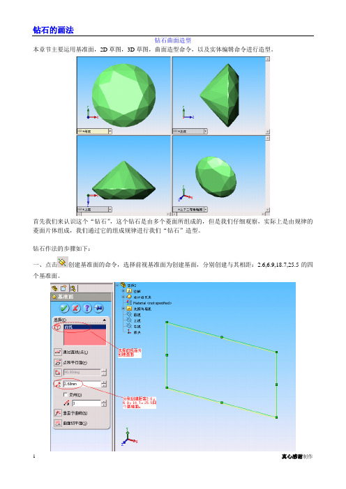 钻石的3D绘制方法