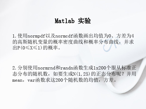 随机信号分析-Matlab实验题目与代码