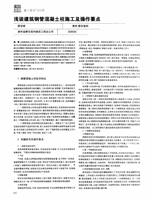 浅谈建筑钢管混凝土柱施工及操作要点