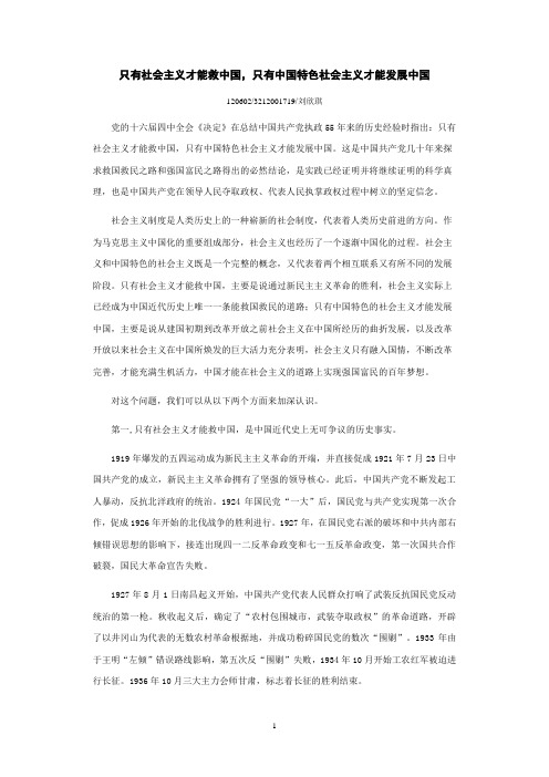 只有社会主义才能救中国