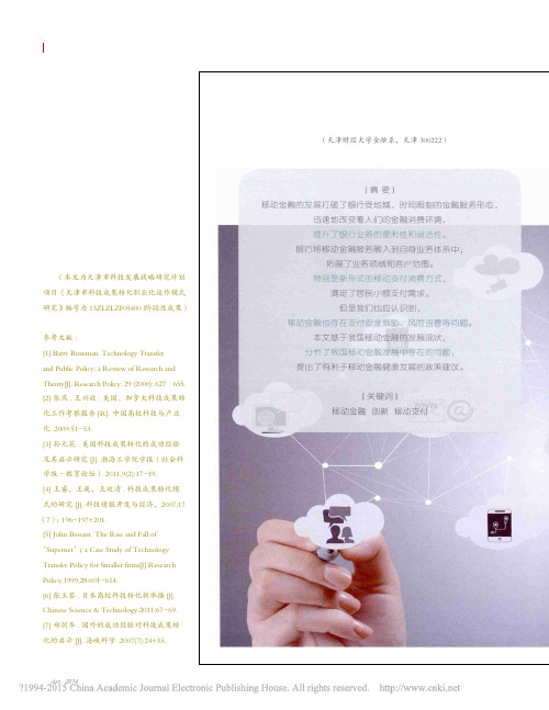 浅谈我国移动金融创新_张天舒