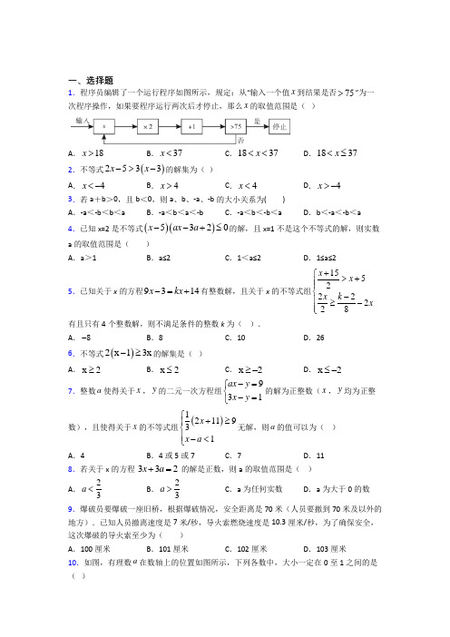 【学生卷】周口市七年级数学下册第九单元《不等式与不等式组》经典测试(培优提高)
