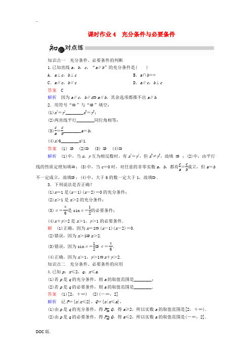 高中数学 1.2.1 充分条件与必要条件课时作业(含解析)新人教A版高二选修1-1数学试题