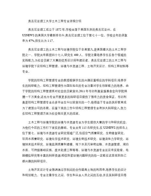弗吉尼亚理工大学土木工程专业详细介绍