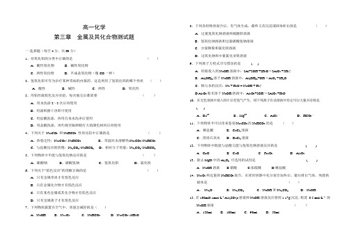 金属及其化合物测试题