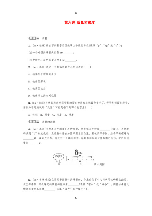 2019届中考物理 第六讲 质量和密度专项复习测试 新人教版