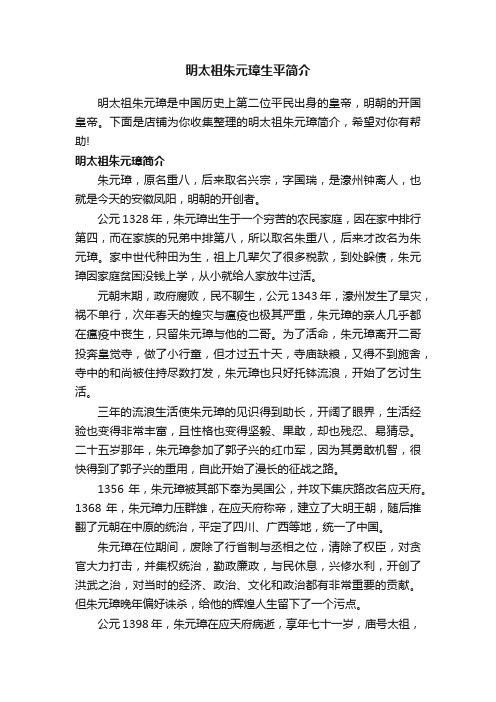 明太祖朱元璋生平简介
