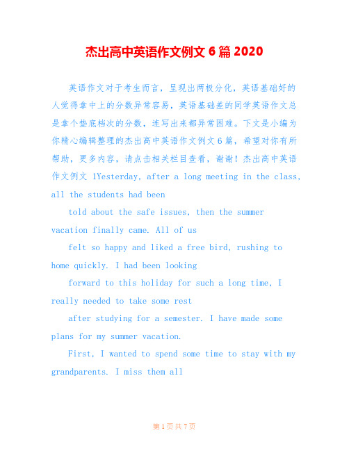 杰出高中英语作文例文6篇2020