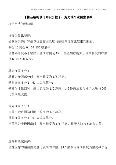 【精品结构设计知识】柱子、剪力墙平法图集总结