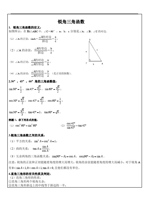 锐角三角函数及应用