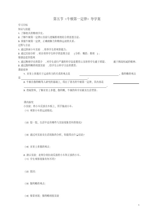 九年级物理牛顿第一定律导学案(无答案)人教新课标版