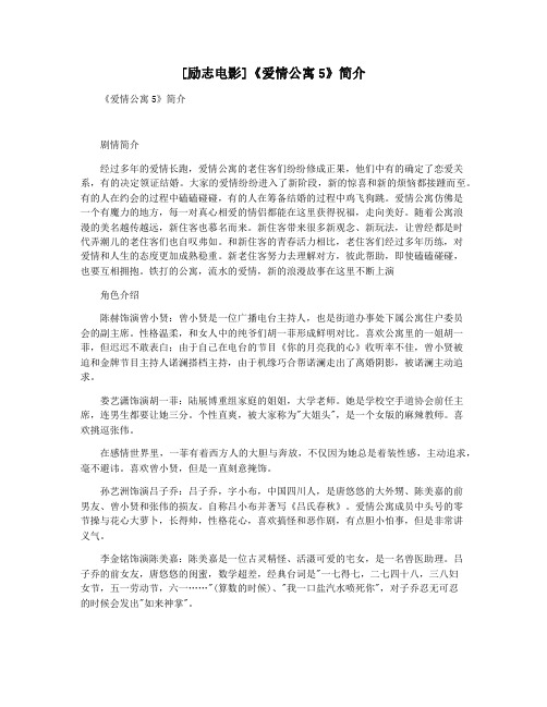 [励志电影]《爱情公寓5》简介