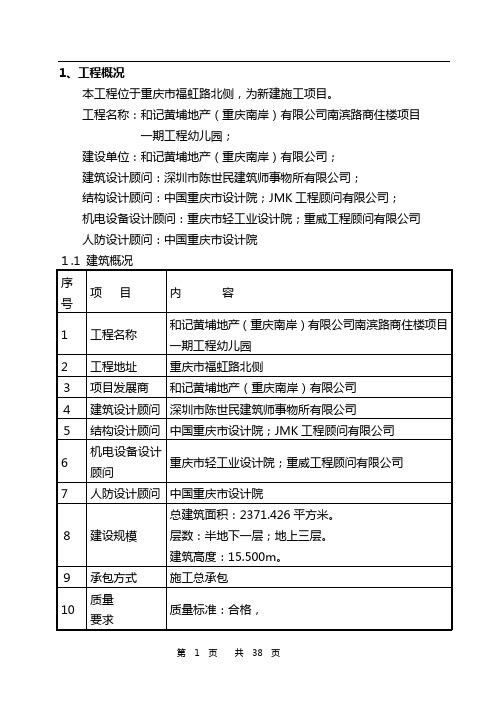 幼儿园施工安全措施计划及方案