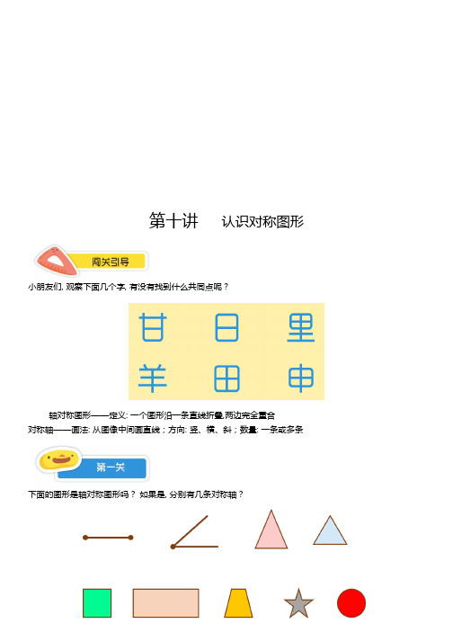 一年级下册数学试题讲义-思维能力培养：第十讲 认识对称图形 (无答案)全国通用