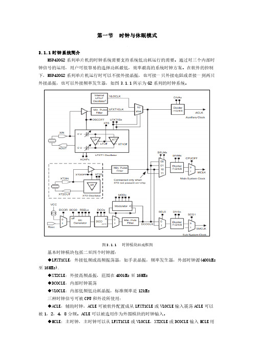 msp430 时钟与休眠模式