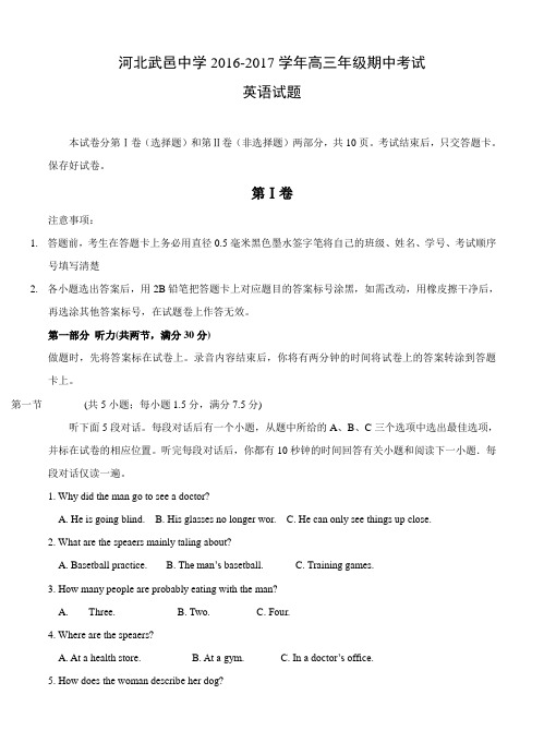 河北省武邑中学2017届高三下学期期中考试 英语