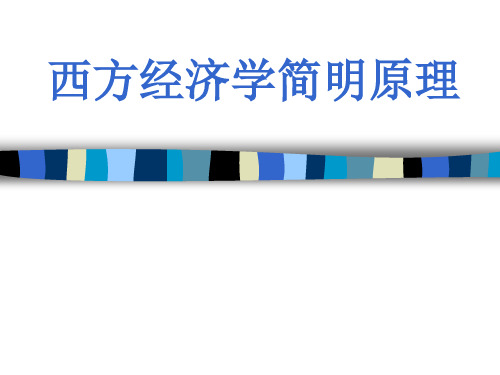财政政策与货币政策(经济学课件)