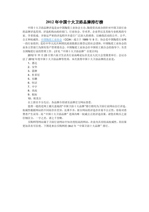 2012中国十大卫浴品牌排行榜【2012最新版】