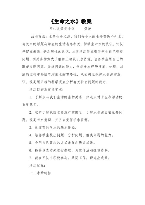 生命之水 教案