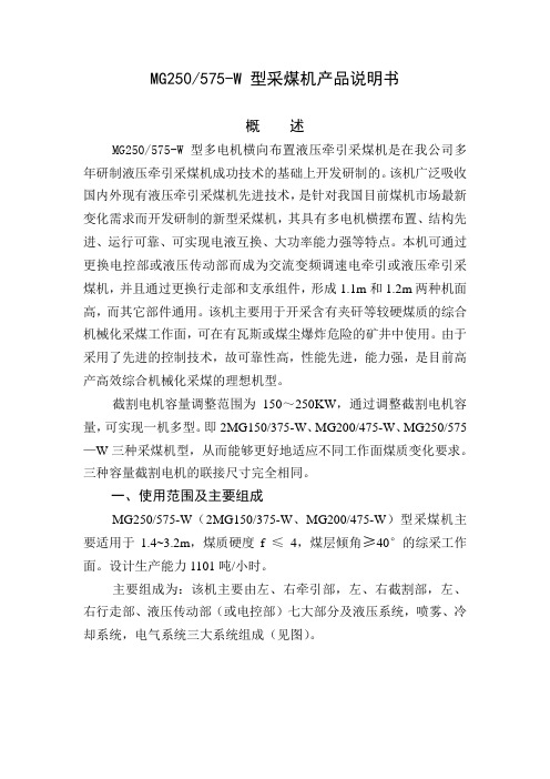 采煤机575简介说明