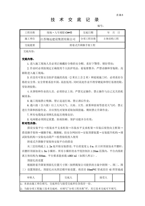 附着脚手架交底