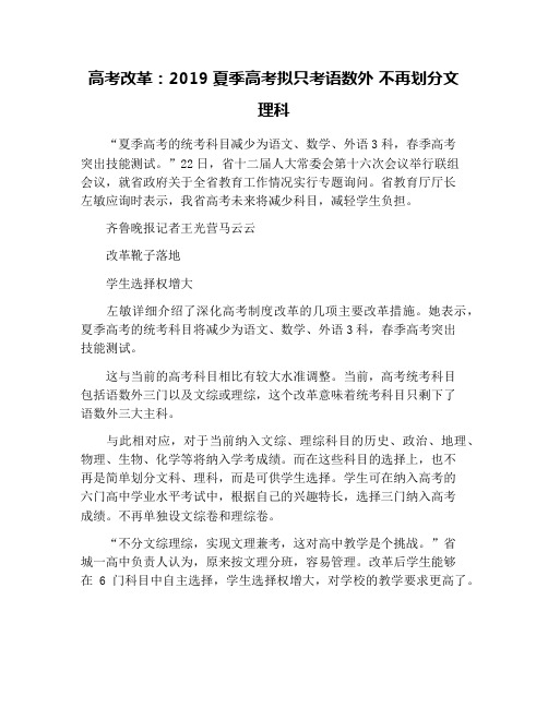 高考改革：2019夏季高考拟只考语数外 不再划分文理科