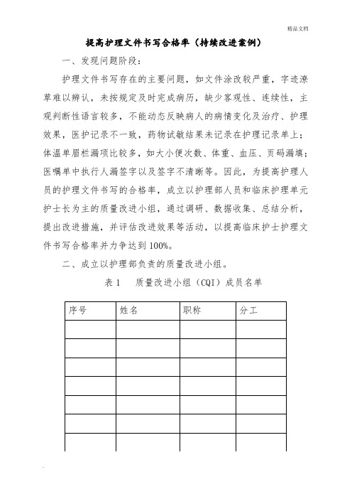 PDCA护理文书持续改进